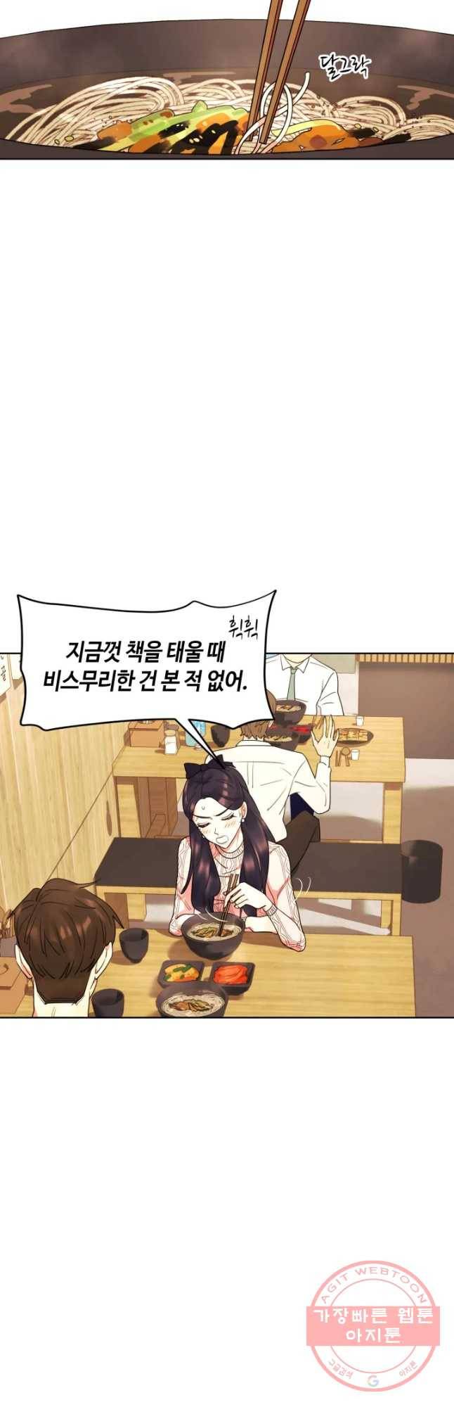 악녀의 데뷔작 12화 35