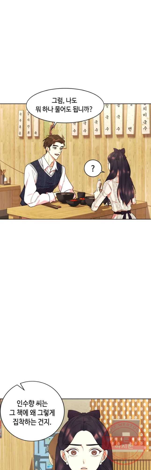 악녀의 데뷔작 12화 38