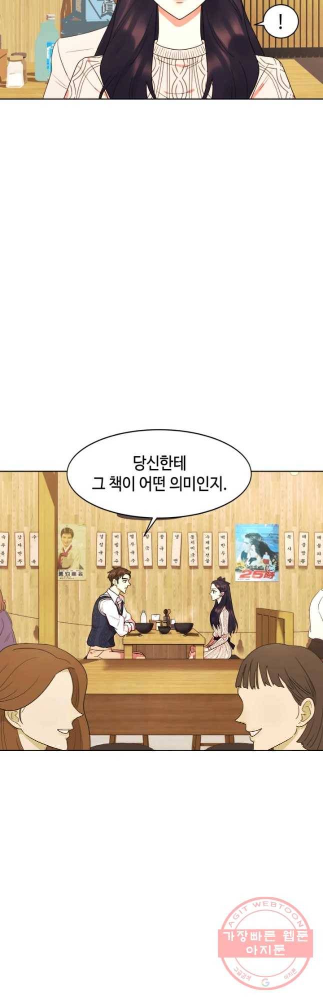 악녀의 데뷔작 12화 39