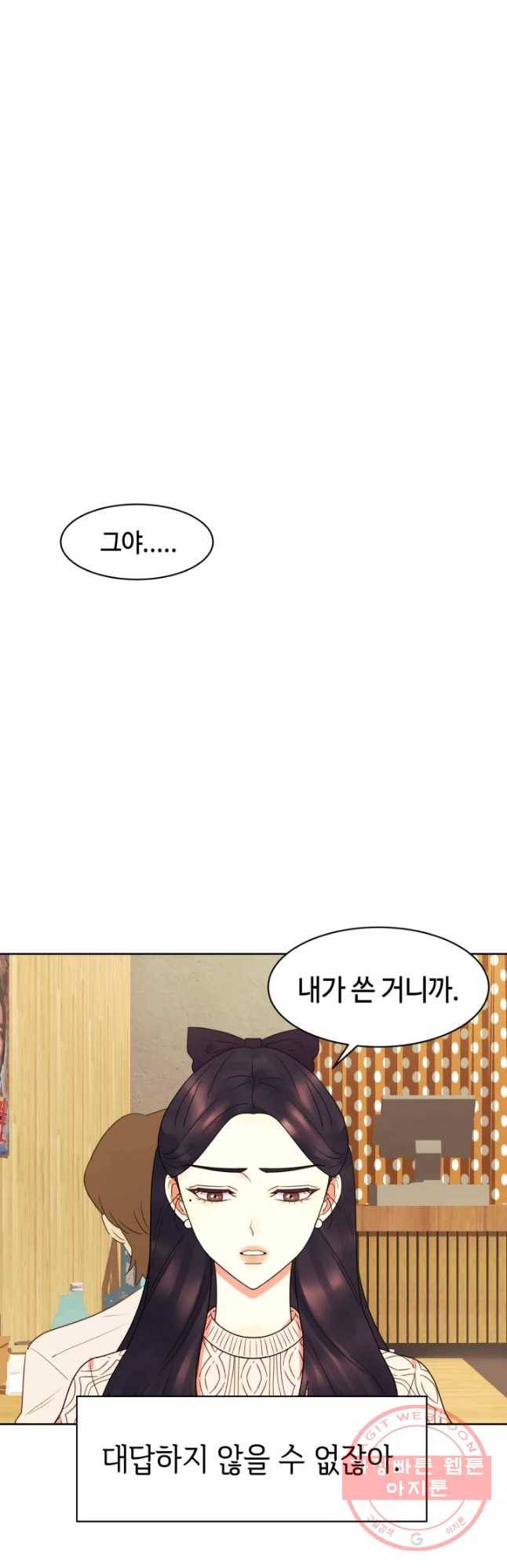 악녀의 데뷔작 12화 41
