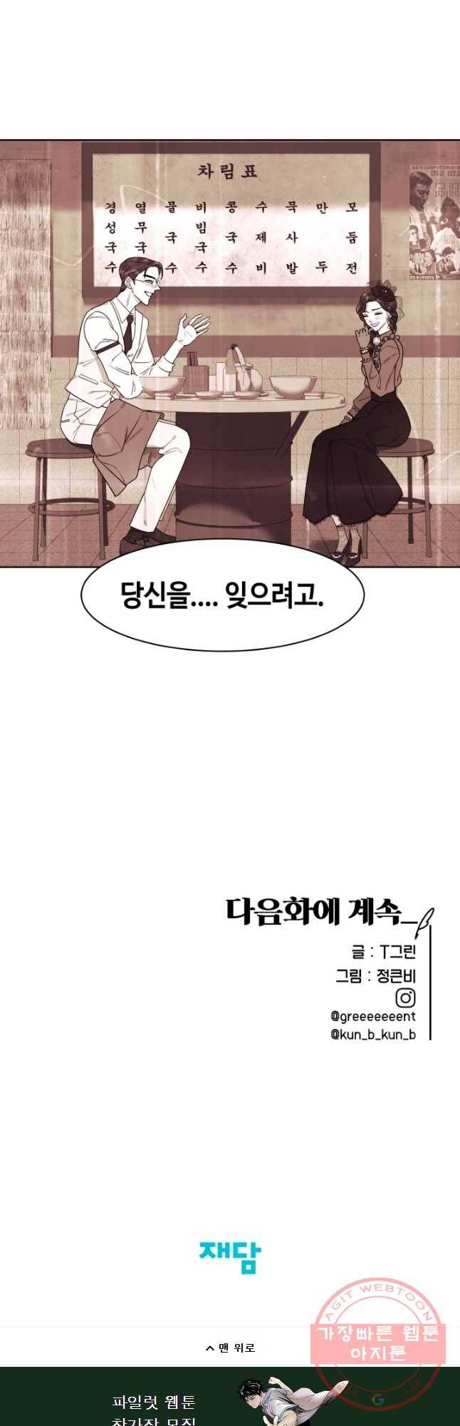 악녀의 데뷔작 12화 43