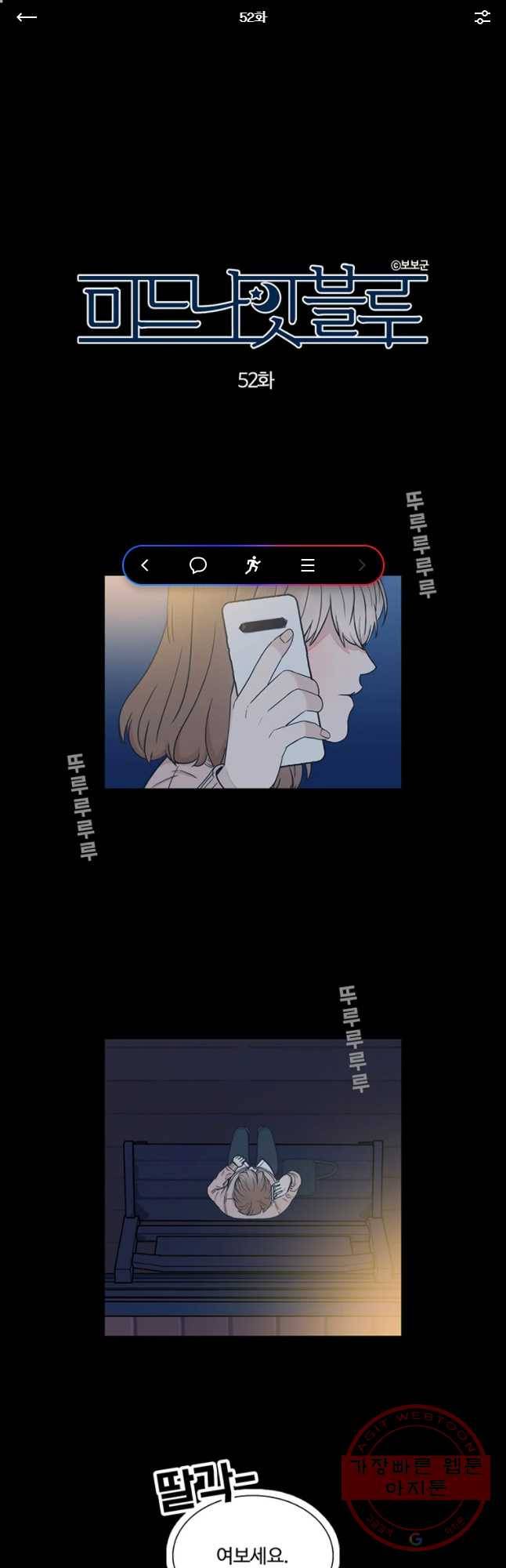 미드나잇 블루 52화 1