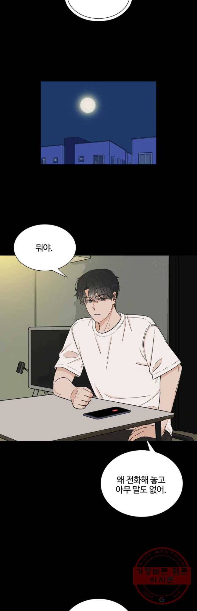 미드나잇 블루 52화 2