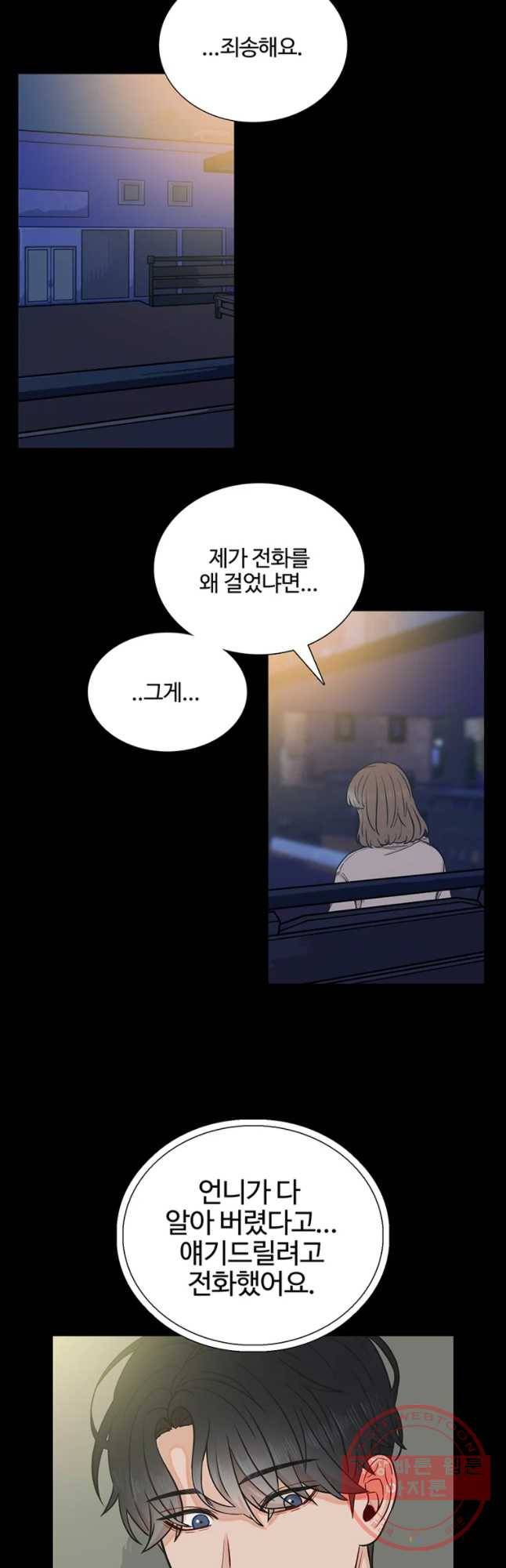 미드나잇 블루 52화 3