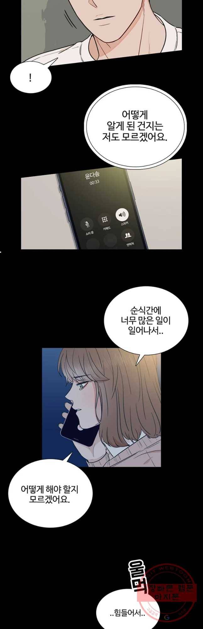 미드나잇 블루 52화 4