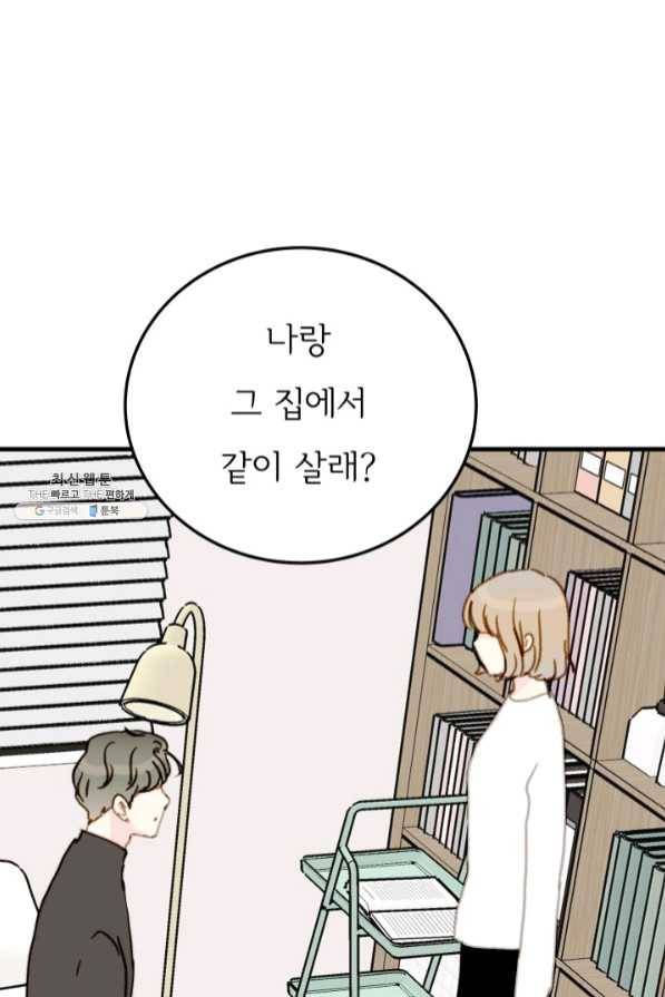 나의 미친 페미니스트 여자친구 40화 1