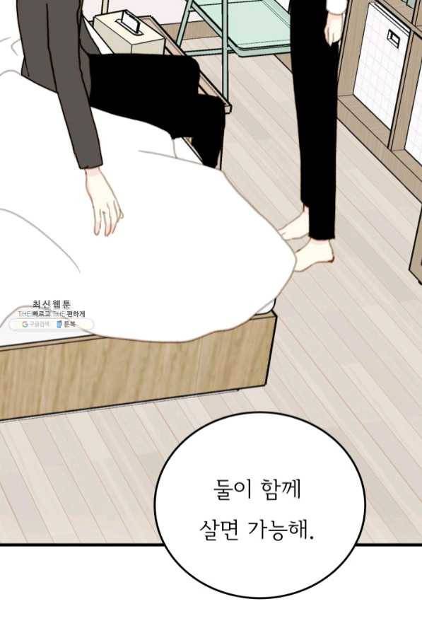 나의 미친 페미니스트 여자친구 40화 2