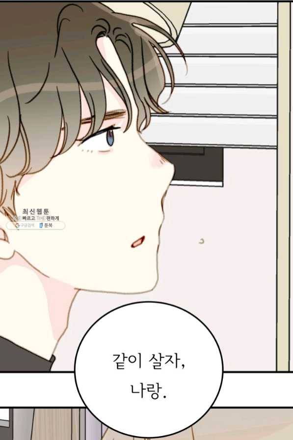 나의 미친 페미니스트 여자친구 40화 3