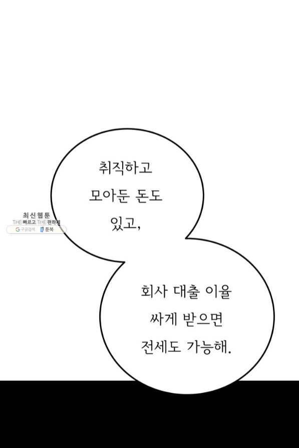 나의 미친 페미니스트 여자친구 40화 6