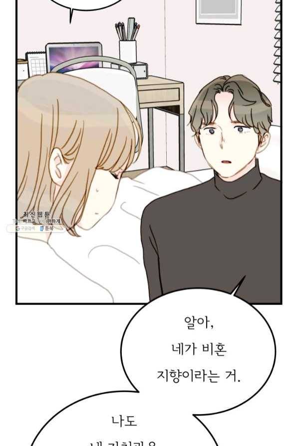 나의 미친 페미니스트 여자친구 40화 8