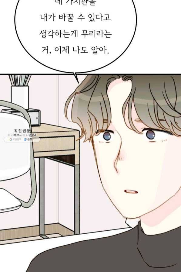 나의 미친 페미니스트 여자친구 40화 9