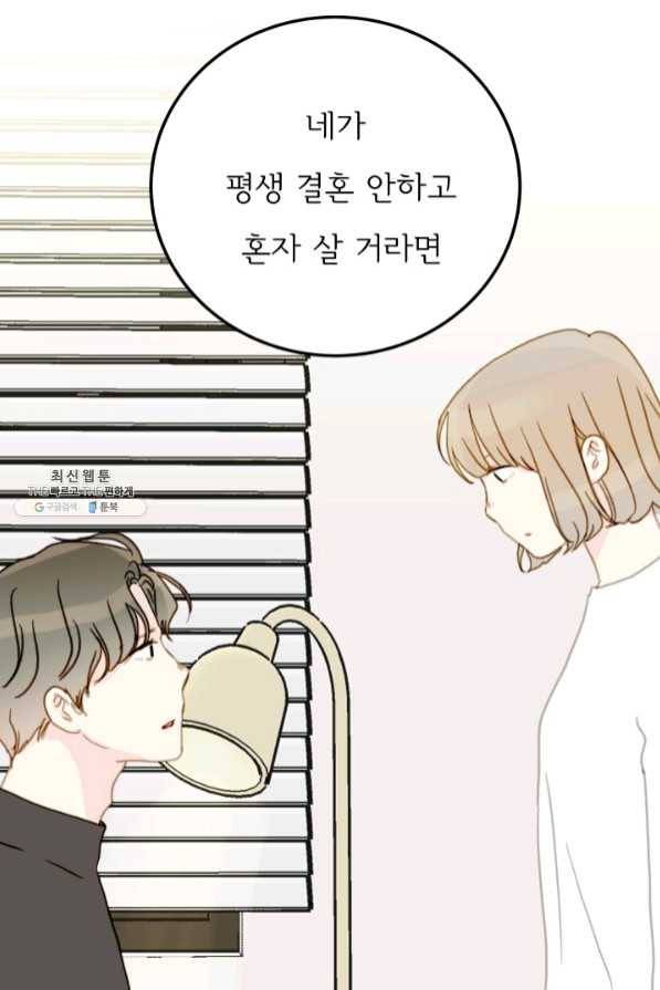 나의 미친 페미니스트 여자친구 40화 11