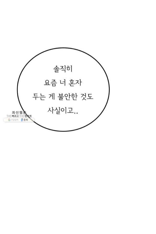 나의 미친 페미니스트 여자친구 40화 12
