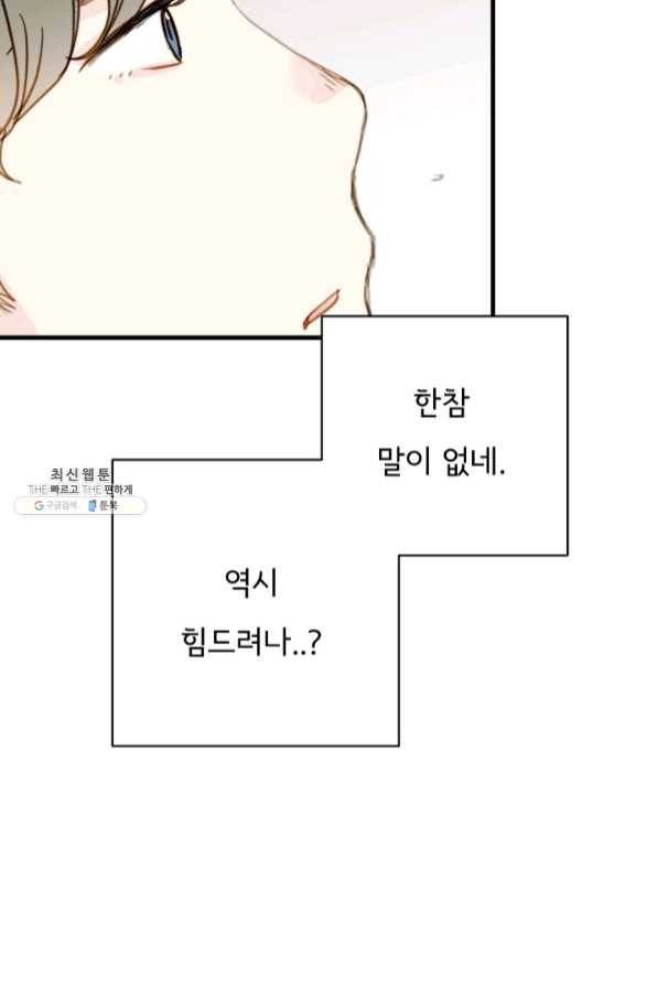 나의 미친 페미니스트 여자친구 40화 14