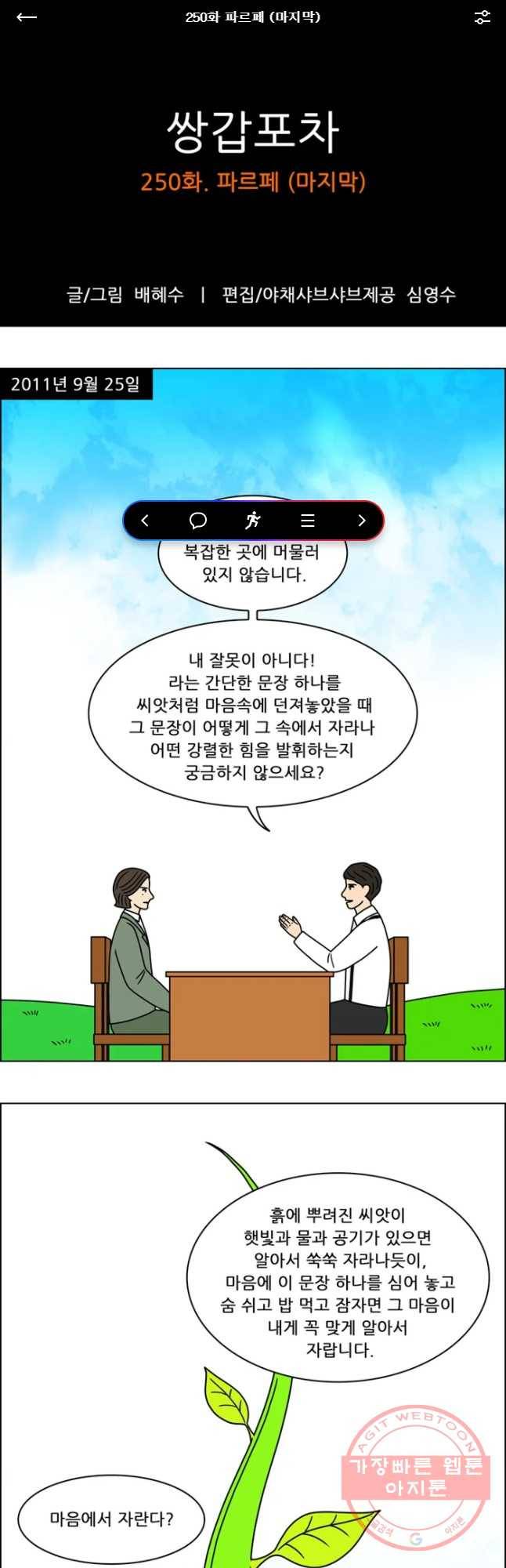 쌍갑포차 250화 파르페(마지막) 1