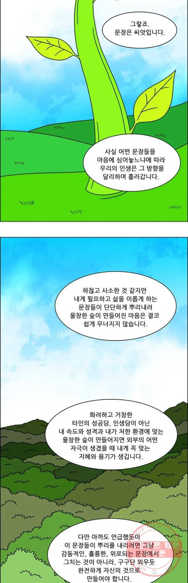 쌍갑포차 250화 파르페(마지막) 2