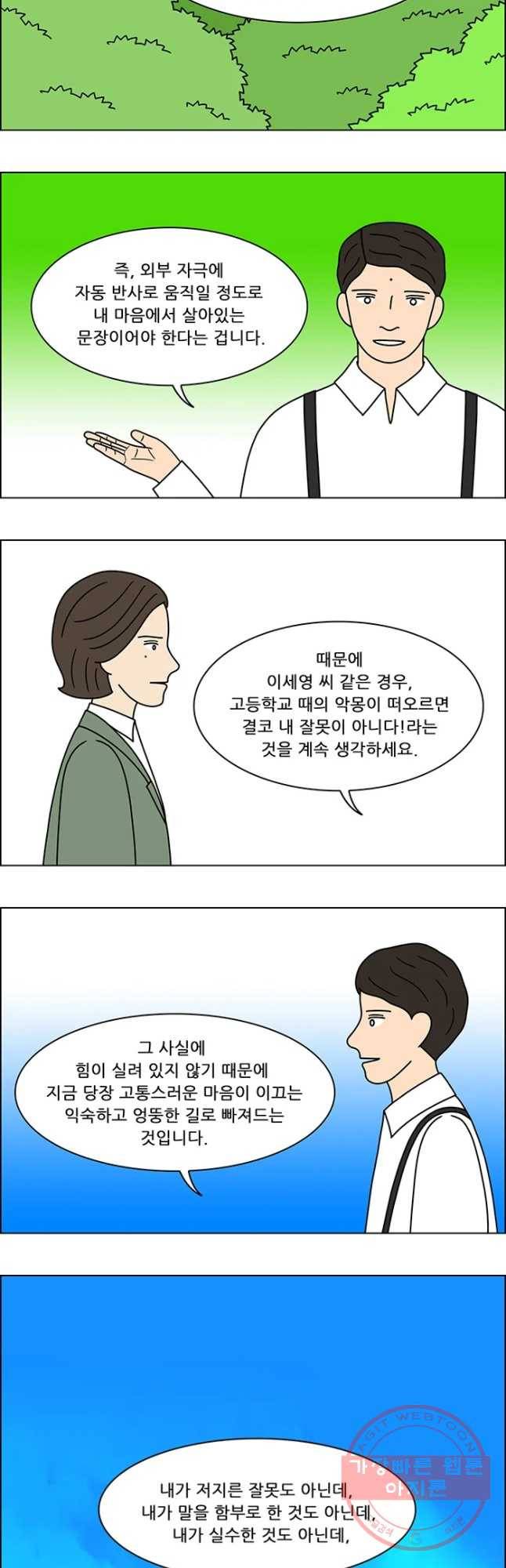 쌍갑포차 250화 파르페(마지막) 3