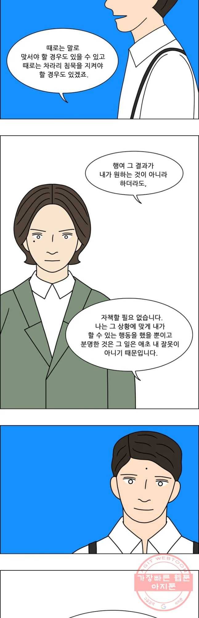 쌍갑포차 250화 파르페(마지막) 5