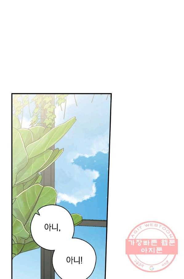 봄의 에스프레소 46화 1