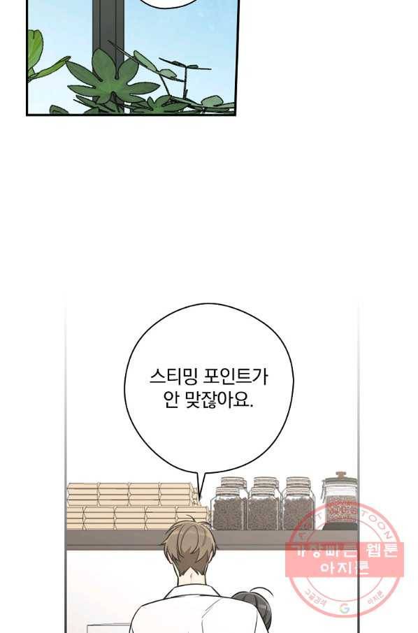 봄의 에스프레소 46화 2