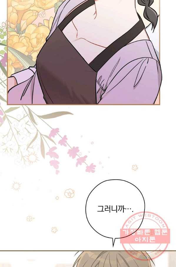 봄의 에스프레소 46화 4