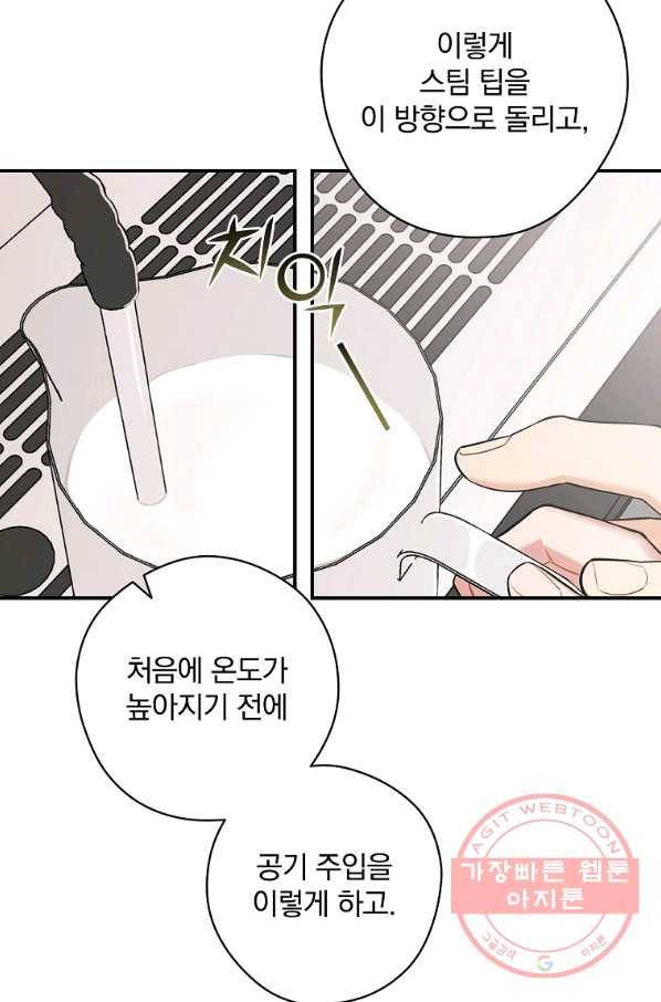 봄의 에스프레소 46화 6