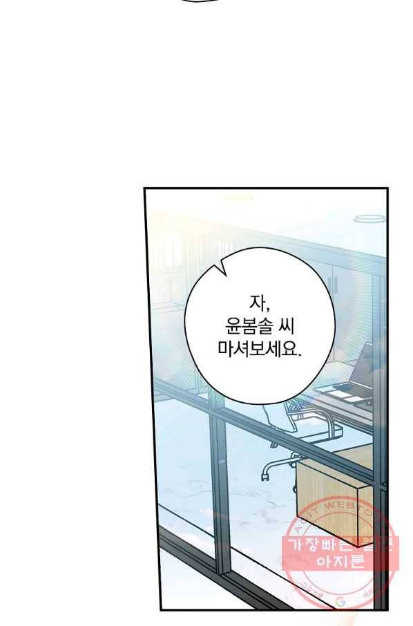 봄의 에스프레소 46화 7