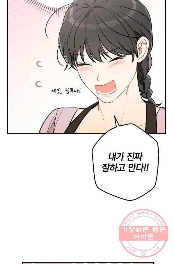 봄의 에스프레소 46화 11