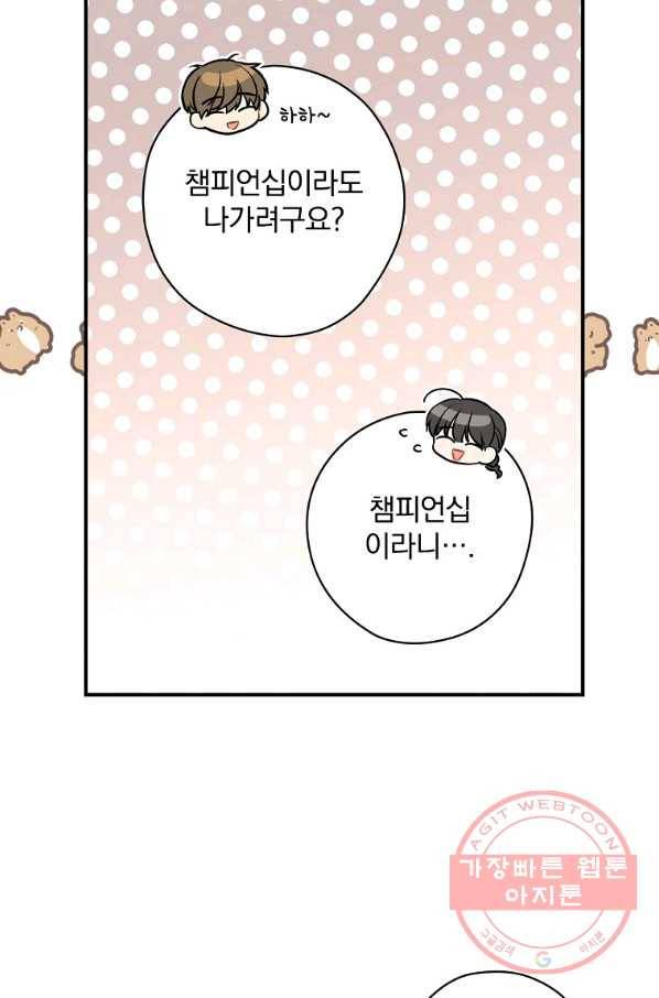 봄의 에스프레소 46화 12