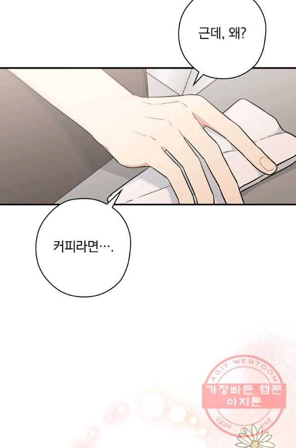 봄의 에스프레소 46화 13