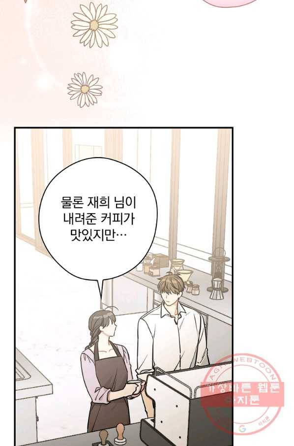 봄의 에스프레소 46화 15