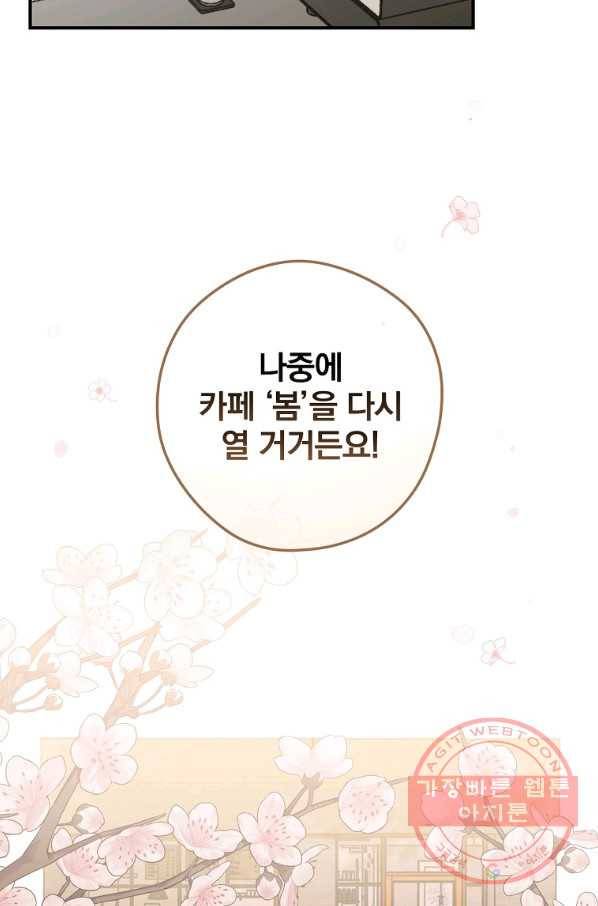 봄의 에스프레소 46화 16
