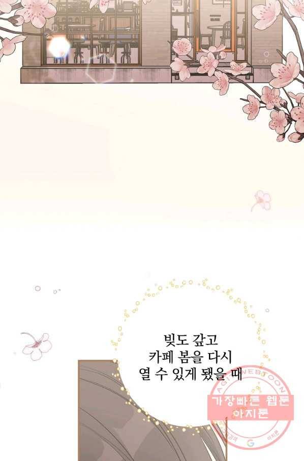 봄의 에스프레소 46화 17