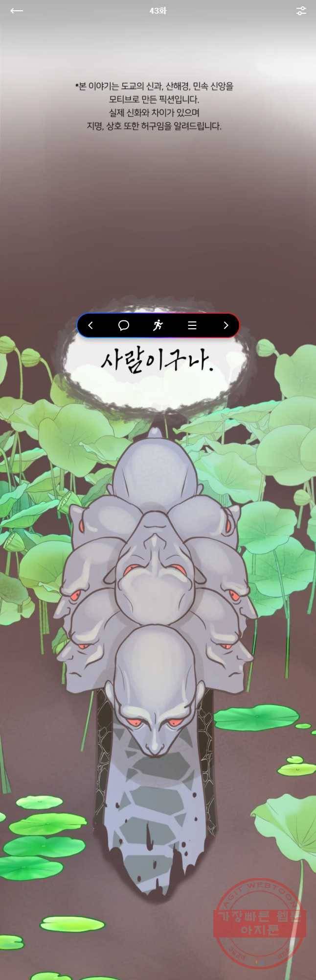 수린당 -비늘 고치는 집- 43화 1