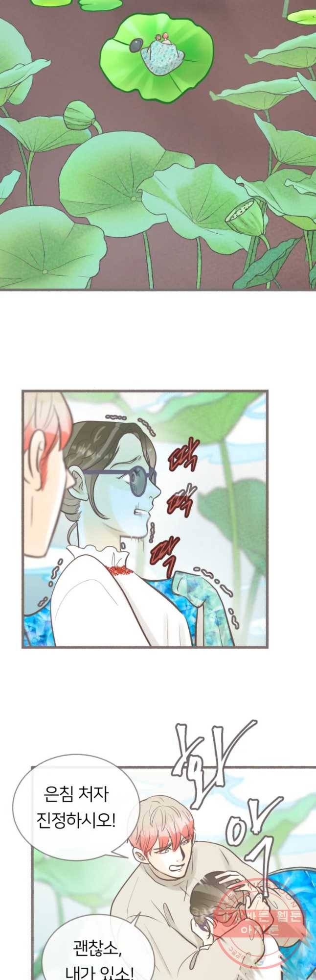 수린당 -비늘 고치는 집- 43화 2