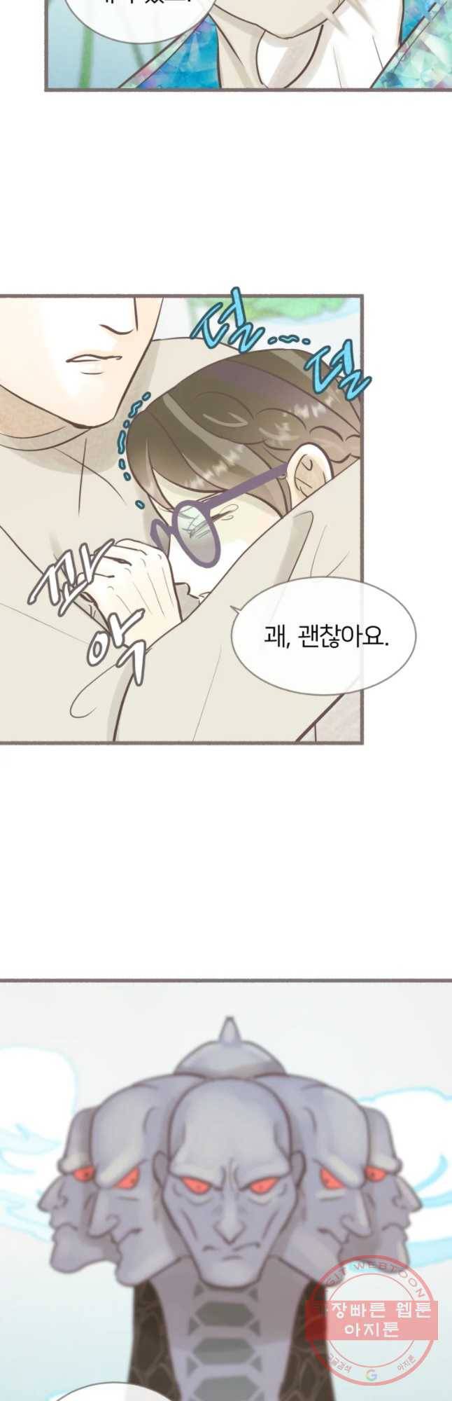수린당 -비늘 고치는 집- 43화 3