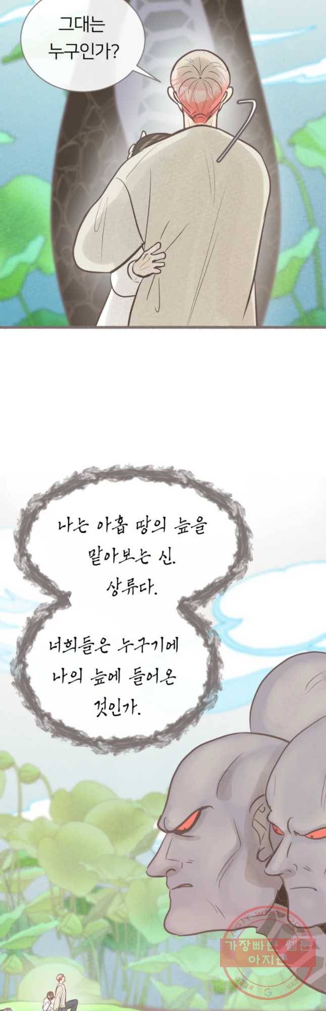 수린당 -비늘 고치는 집- 43화 4