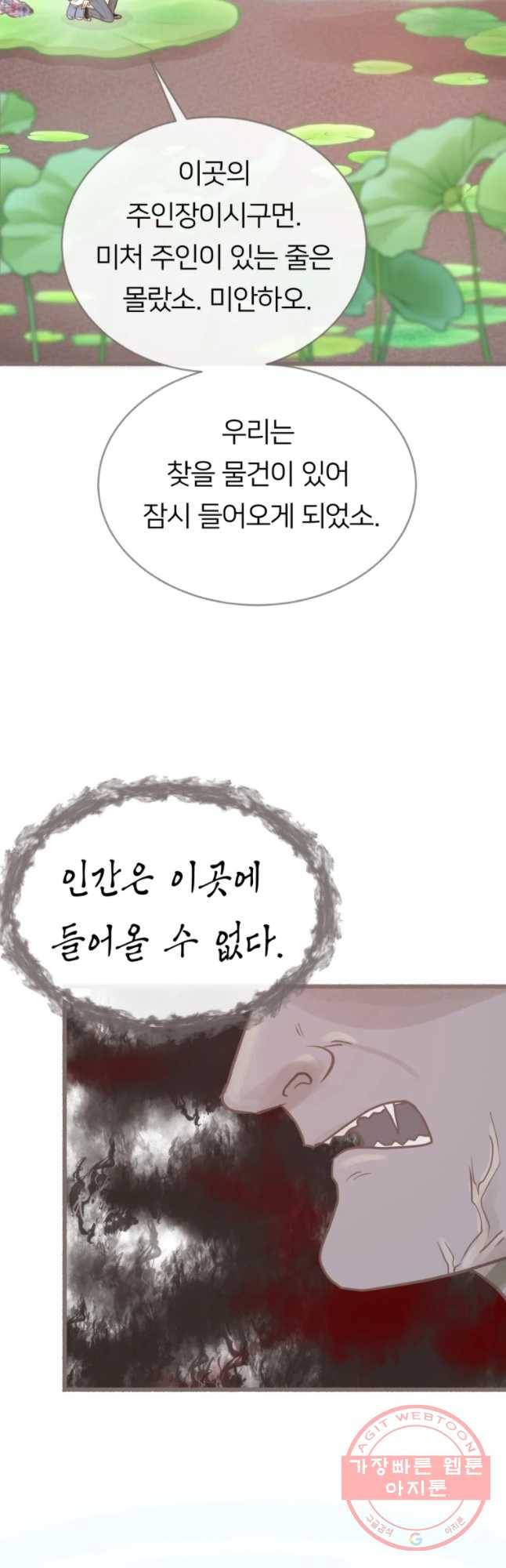 수린당 -비늘 고치는 집- 43화 5