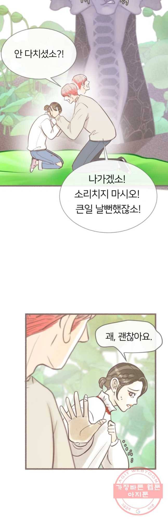 수린당 -비늘 고치는 집- 43화 8
