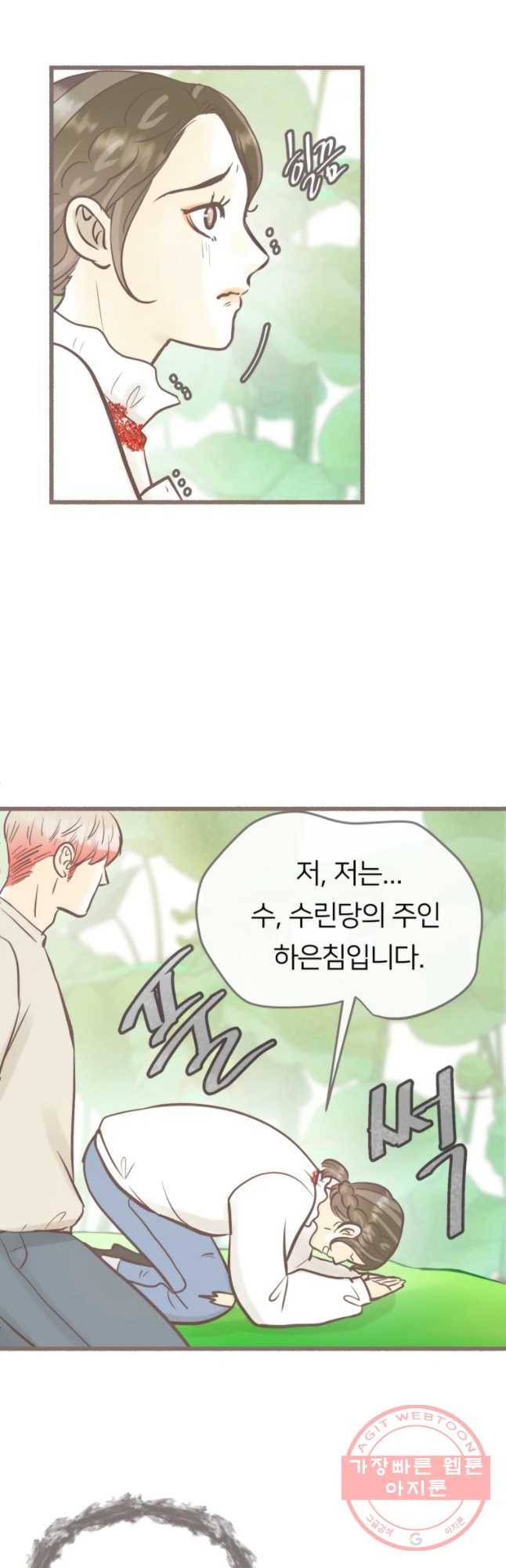 수린당 -비늘 고치는 집- 43화 9