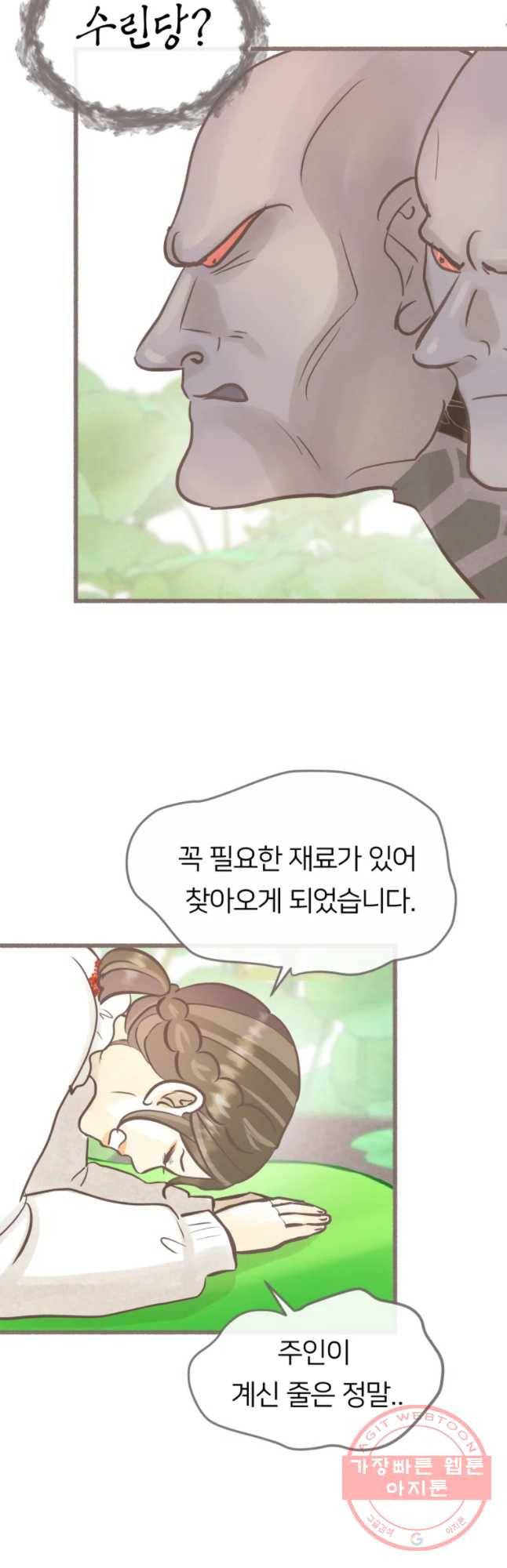 수린당 -비늘 고치는 집- 43화 10
