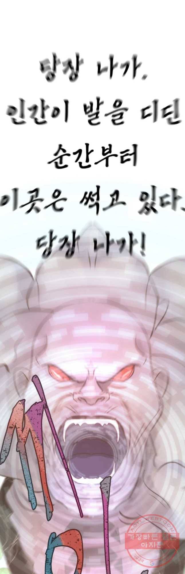 수린당 -비늘 고치는 집- 43화 11