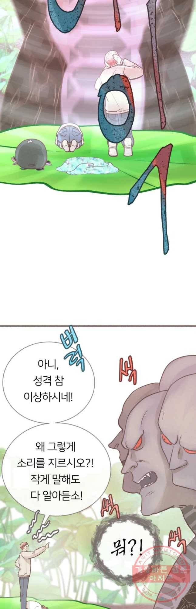 수린당 -비늘 고치는 집- 43화 12