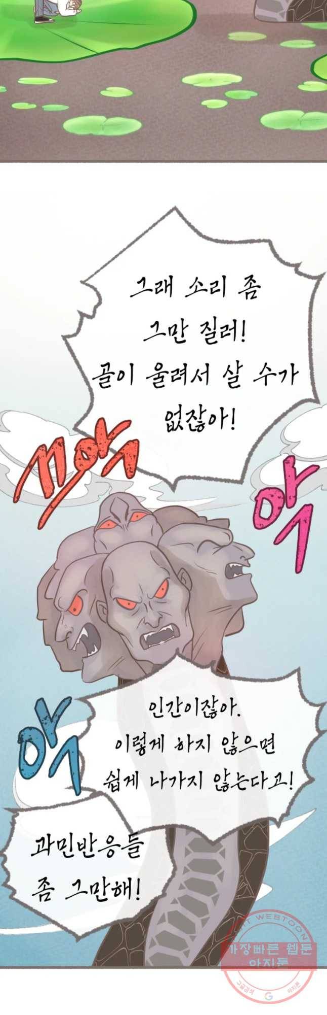 수린당 -비늘 고치는 집- 43화 13