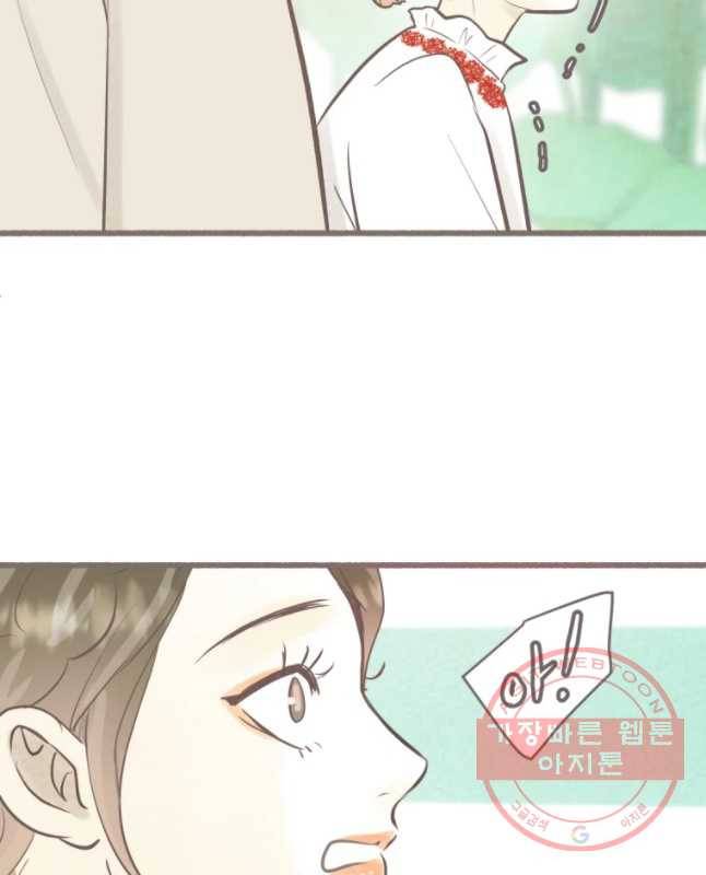 수린당 -비늘 고치는 집- 43화 15