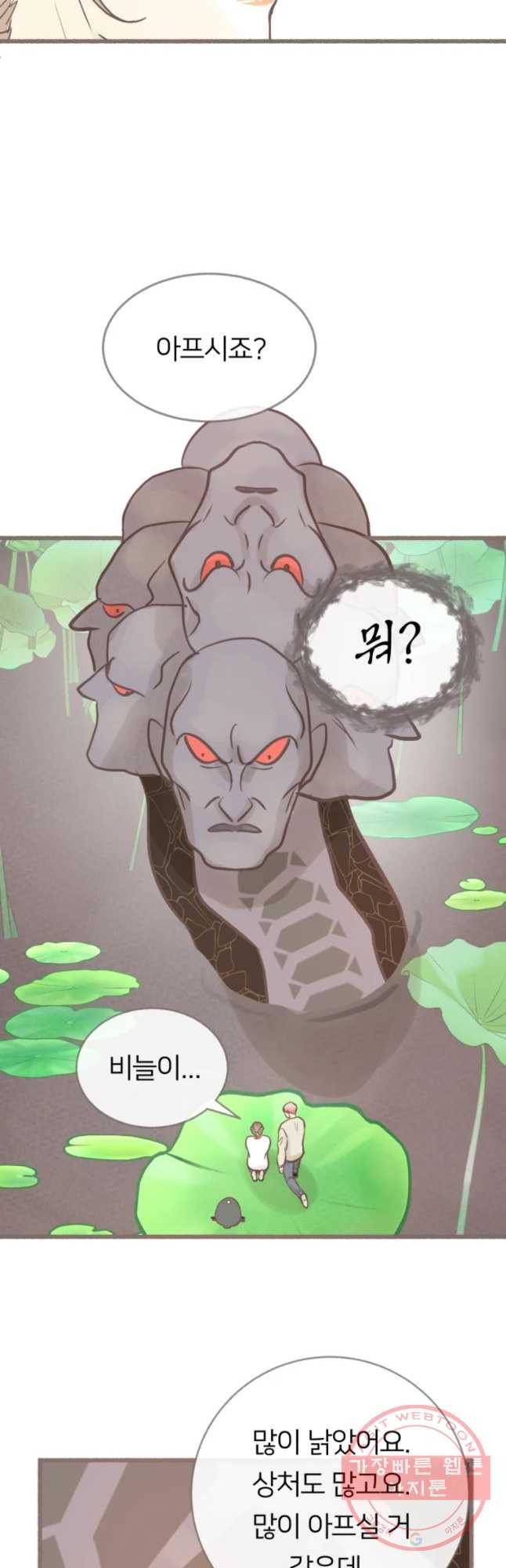 수린당 -비늘 고치는 집- 43화 16