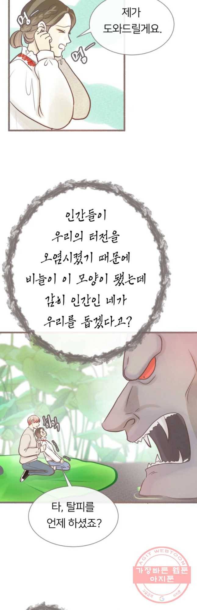 수린당 -비늘 고치는 집- 43화 18