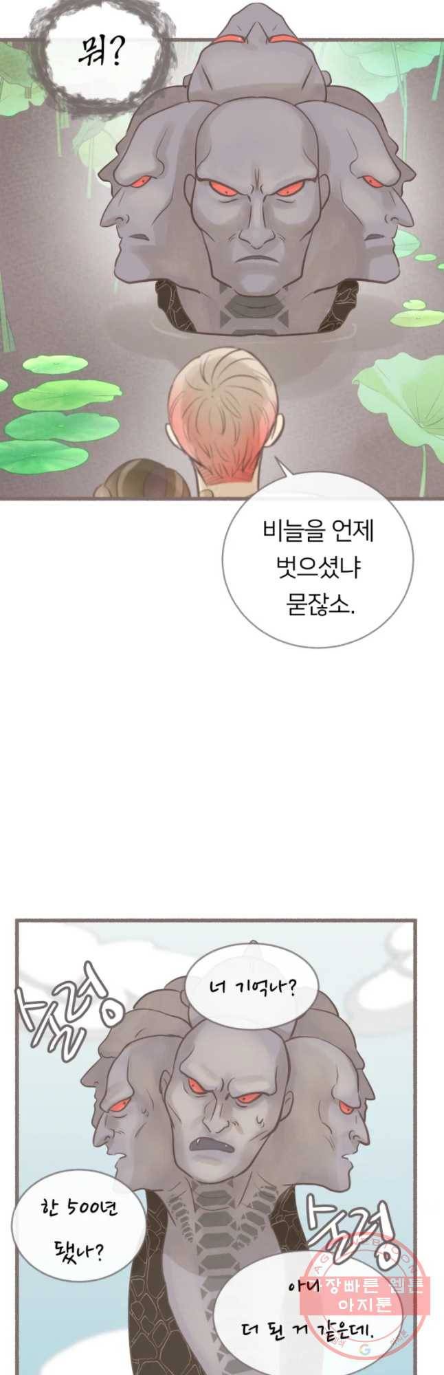 수린당 -비늘 고치는 집- 43화 19
