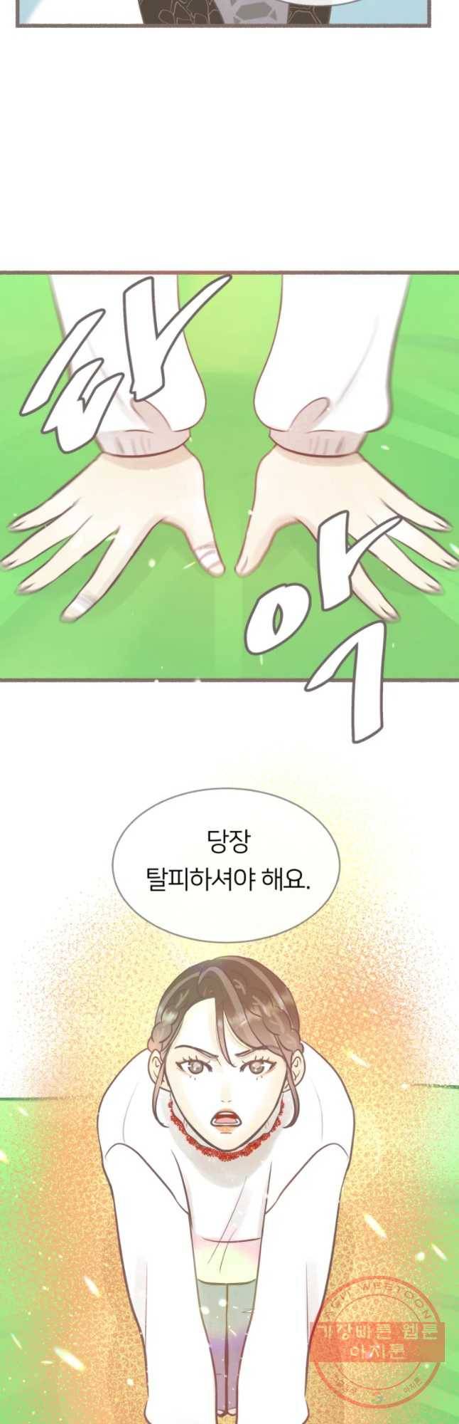 수린당 -비늘 고치는 집- 43화 20