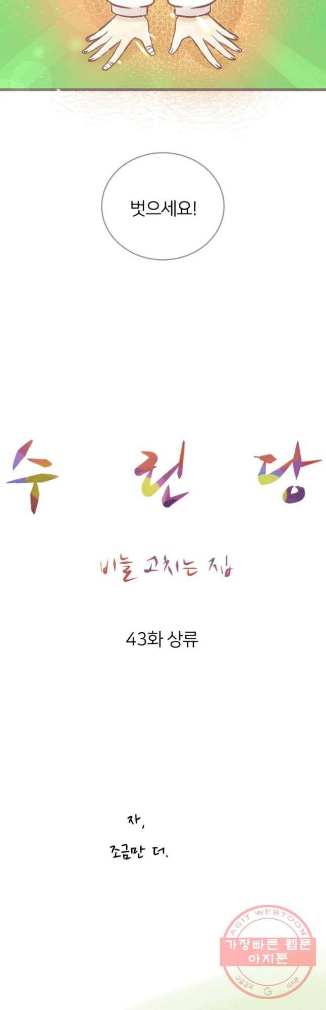 수린당 -비늘 고치는 집- 43화 21